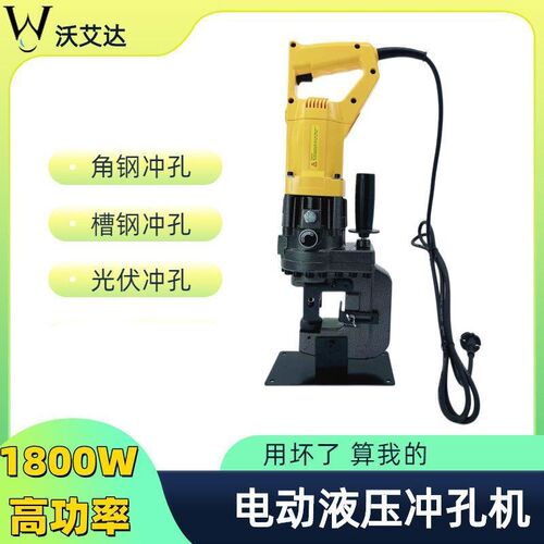 速发C提式电动开压冲孔机角钢角铁槽钢光伏支架手型钢打眼孔机液