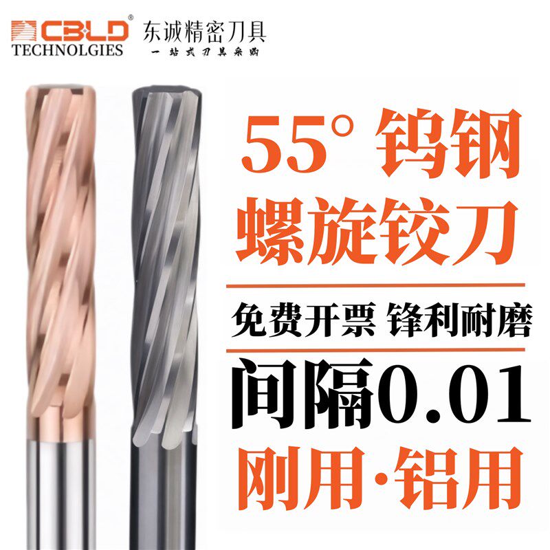 速发LD 55度涂层钨钢螺旋绞刀直柄合金铰刀高精度机用铰刀间隔0.0