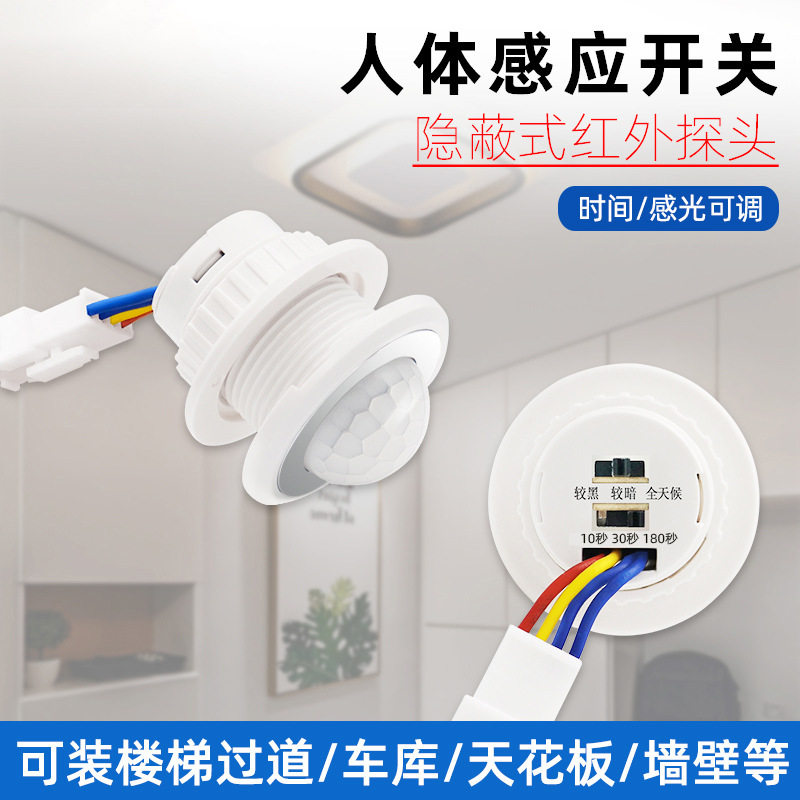 速发人体感应器开关探头模块220V可调家用楼道延时电灯光控