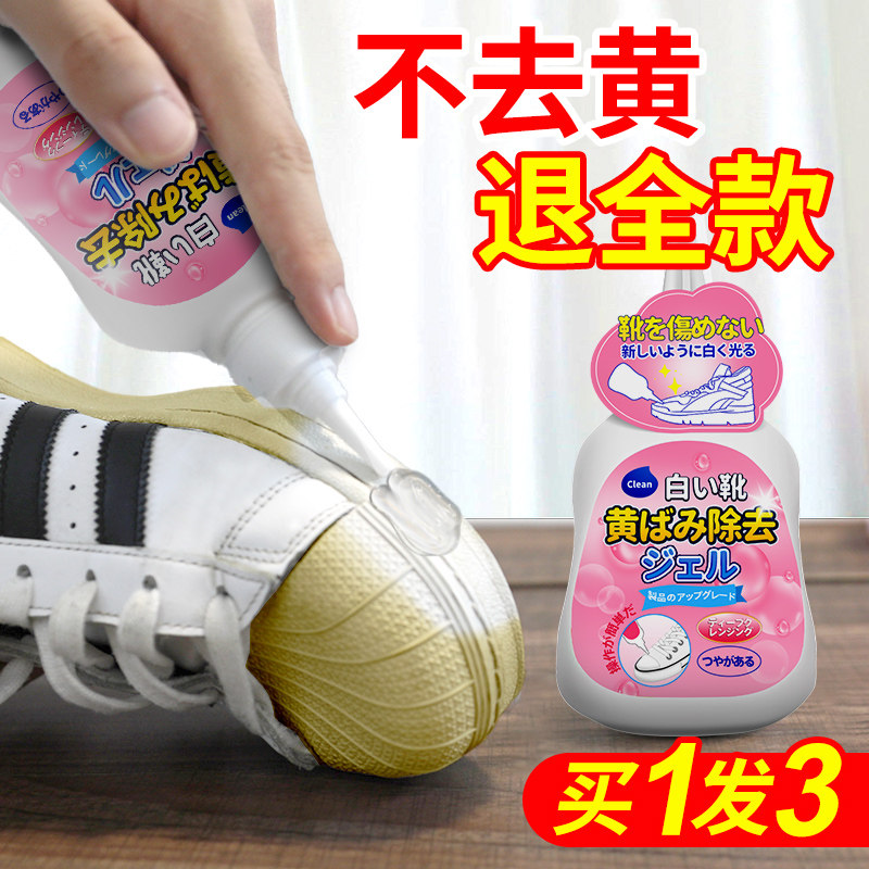 速发鞋子鞋边去黄去酶氧化还原剂小白鞋去除发黄增白洗球鞋白清洗