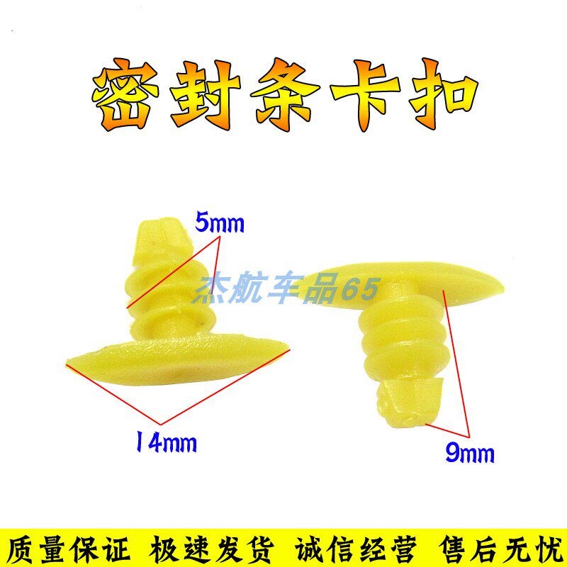 速发适用汽车车门后备箱机盖隔音棉密封条胶条挡水条卡子卡扣大卡