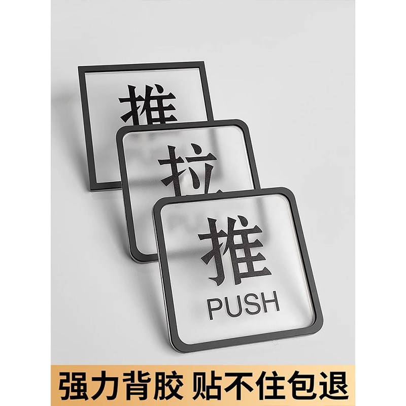 速发亚克力推拉玻璃门贴门上标志标牌提示牌子开门提醒创意贴纸高