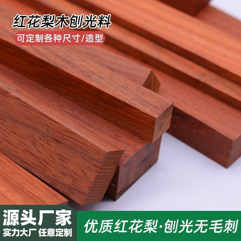 速发红花梨木木条小木条方块木头木材板材长方形实木手工艺品刨光
