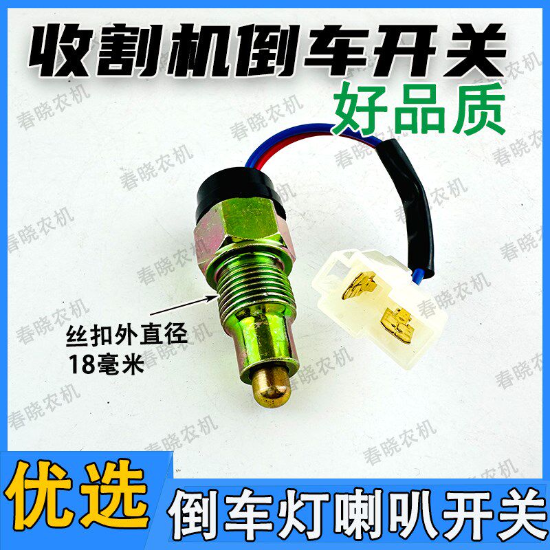 速发收割机开关安按启动8开关1灯粗全下通电按下断电开关