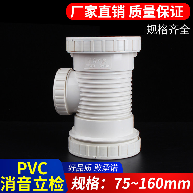 速发P0C消音立检口排水管立 检查口代口三通下水管配件 75 11V管1