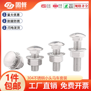 速发04不锈钢马车螺丝1BM2小头半圆方颈组合螺丝桥架螺栓M618MG0M