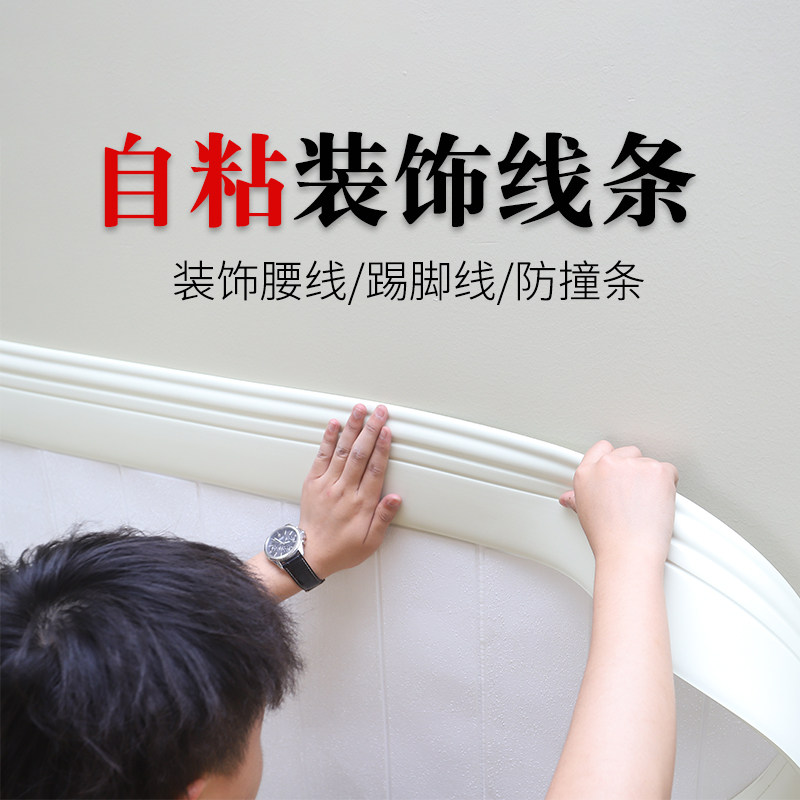 速发自粘踢脚线墙贴地脚线腰线贴立体踢脚线贴防水防撞护角简约