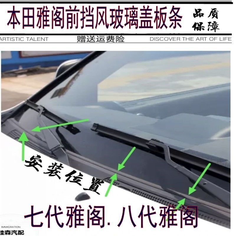 速发#适配雅阁前挡风引璃下饰条盖板胶条七代八雅代阁雨刮玻水板