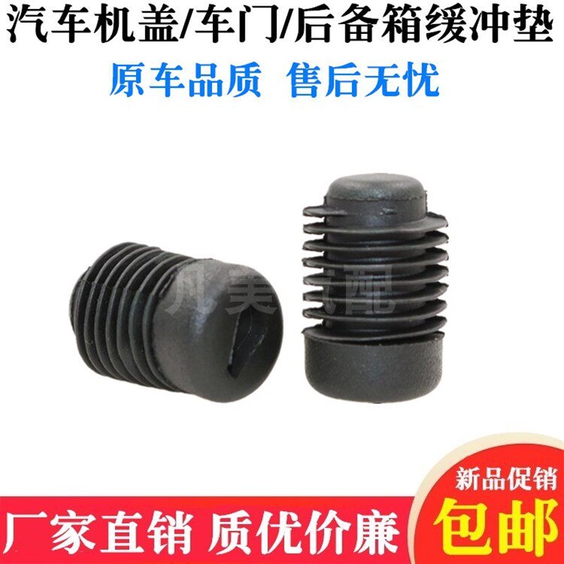 速发适用于小康面包车尾门限位胶垫后备箱防撞胶墩背门减震胶块配