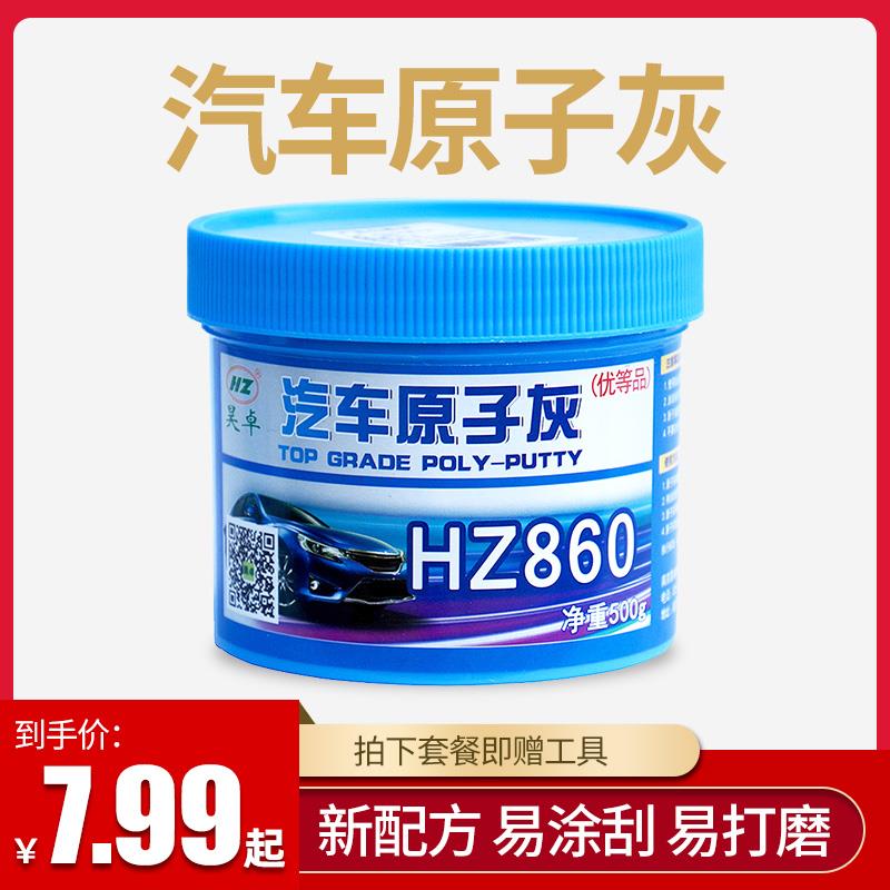 速发刮灰白色轿车原子灰汽车腻子快干划伤车身修补膏灰车辆钣金