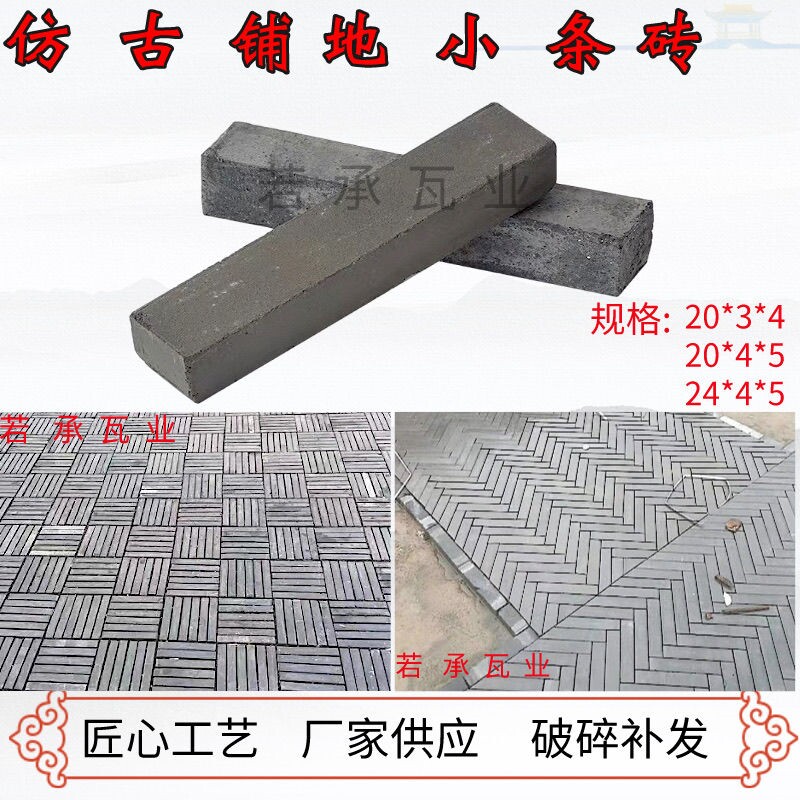 速发供应条砖仿古砖 铺地青砖条 小青砖古建条砖 人字形铺地砖 路