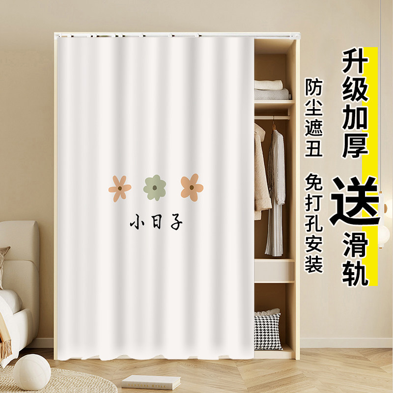 速发衣柜门帘滑轨式拉帘奶油风书柜防尘布帘衣帽间鞋架杂物柜子遮