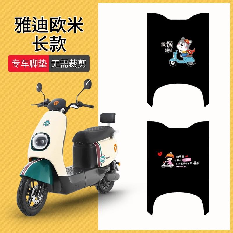 速发电用于豪华版垫垫适动车防水脚踏脚T258Z电瓶车踏板垫