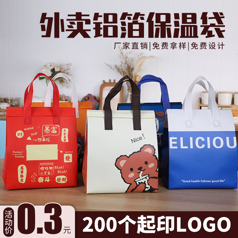 速发外卖保温一箔自封打包袋铝次性无纺布袋手提袋奶茶餐饮商用包