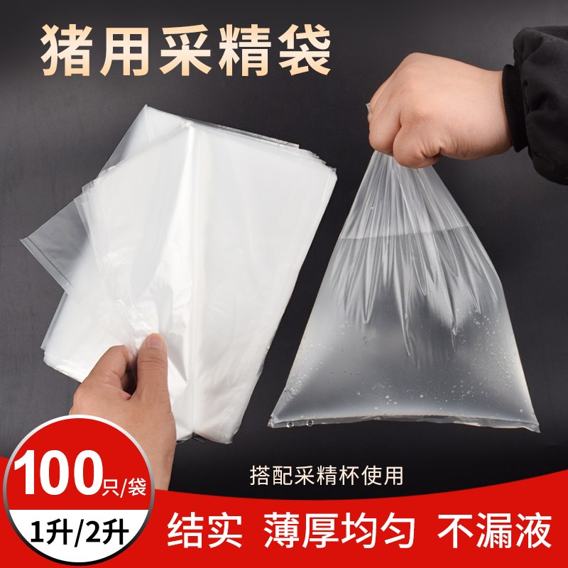 速发猪用采精一人无授精专用袋次性工菌采精袋公猪精液袋人工授精