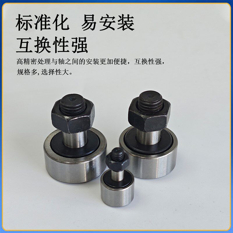 速发I凸轮随动器CF螺栓型机床刀库轴承螺栓滚轮滚针刀库摆臂轴承