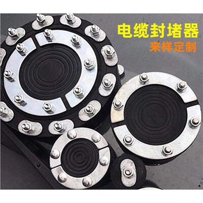 速发现货供应电缆管道封堵器电缆法兰封堵器电缆封堵器塑料规格齐