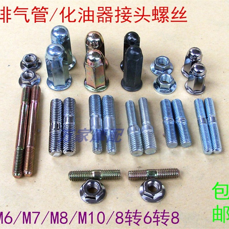 速发M6转8排气管10mm摩托车7厘毫米消螺器化油器接口接头双头声丝