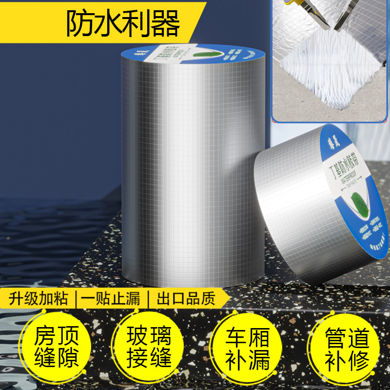 速发屋顶彩钢瓦防水强力补漏自粘丁基胶裂缝平房屋顶漏水胶带卷材
