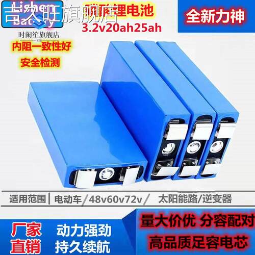 速发.2v20ah25ah磷酸铁锂电动车锂大容量动力电芯48v60v72v