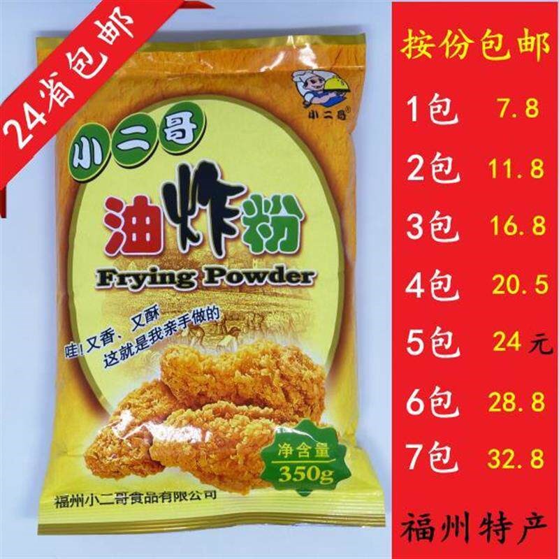速发福州小二哥油炸粉裹粉50克自己动手炸鸡腿炸鸡翅用粉