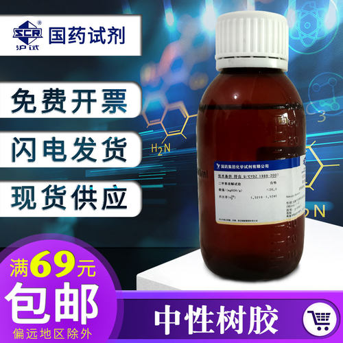 速发国药中性树胶FMP100显微镜用显微技术与光学病理封片胶沪试试