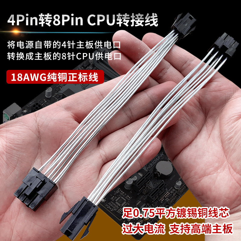 速发供电转接线 4Pi转8P转i接线 4P转8P 针4转8针转换线