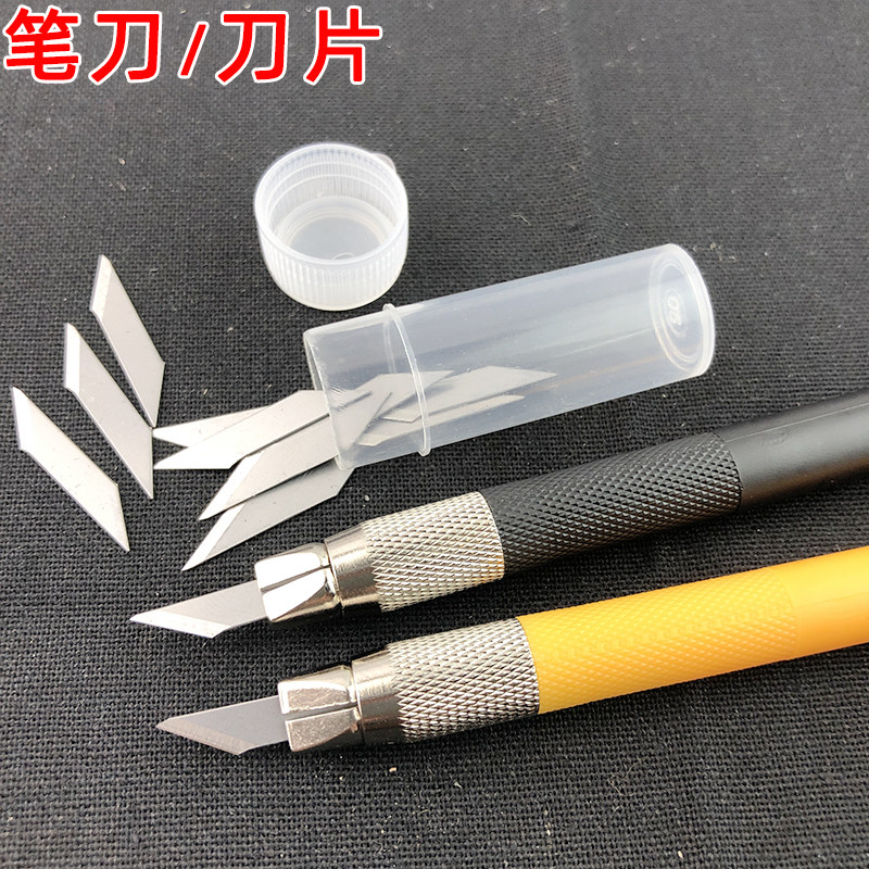 速发章雕刻笔刀 手工模型手机贴膜刻刀砖刻刀雕刻刀30度刀片