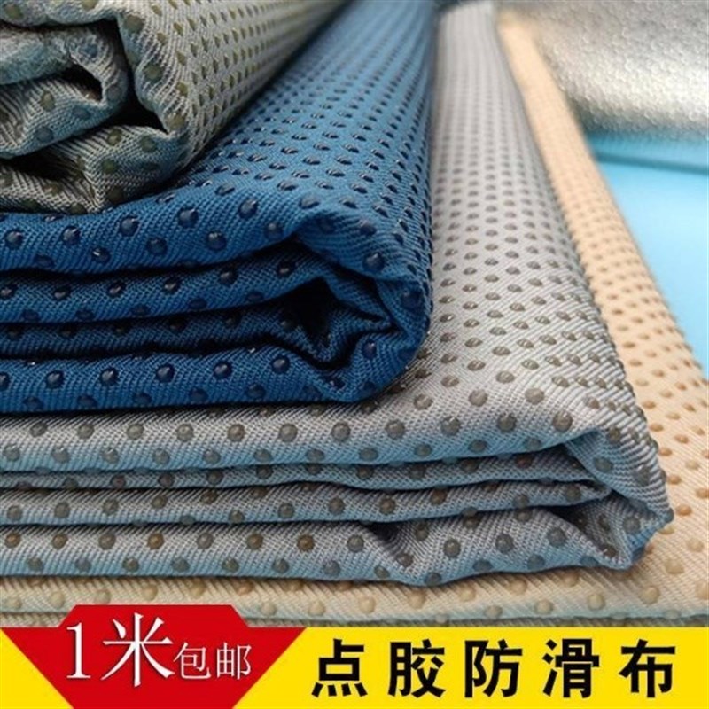速发单面矽胶颗粒防滑布料点胶止滑布沙发飘窗坐垫床垫防滑底布滴