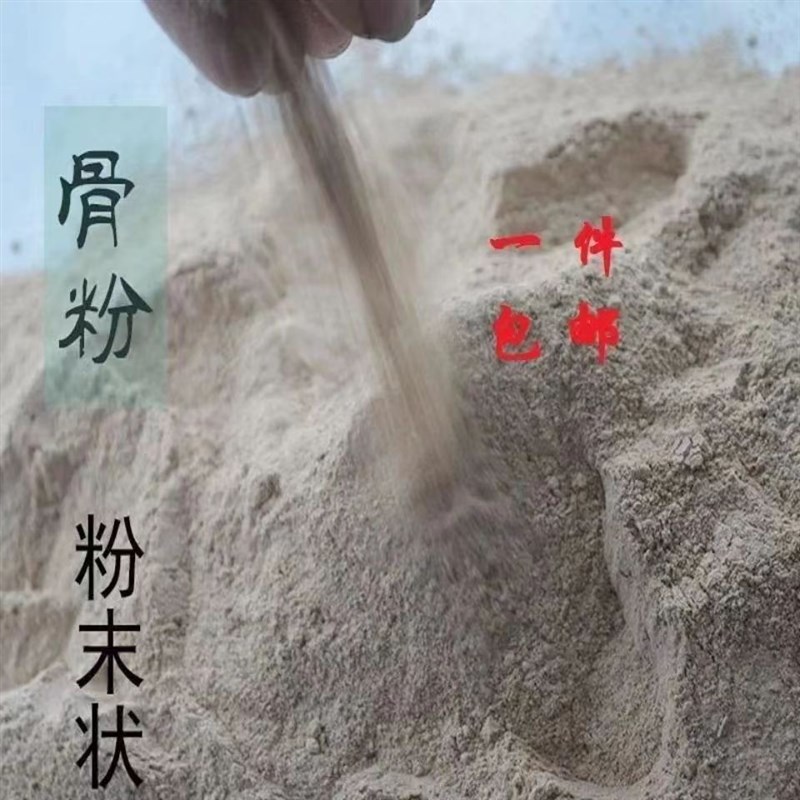 速发骨粉花肥脱脂特制牛骨粉花肥通用型园艺骨粉促花促果花大色艳