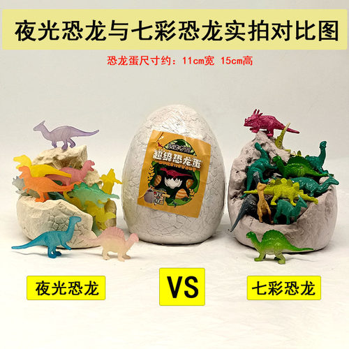 速发夜光恐龙蛋考古挖掘玩具男孩恐龙儿童挖宝藏砸石膏