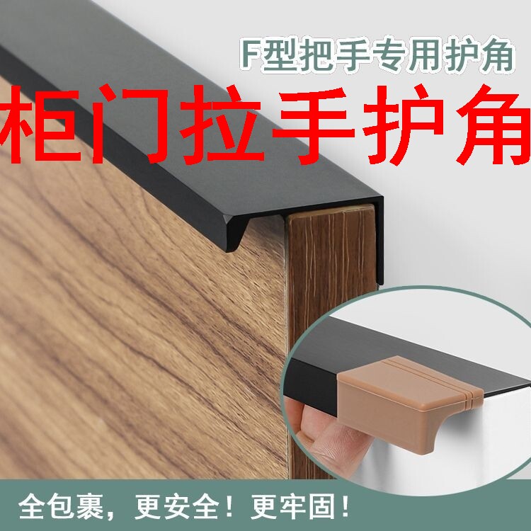 速发柜门拉手护角衣柜子门把拉手超薄硅胶抽屉防撞护角防划伤刮手