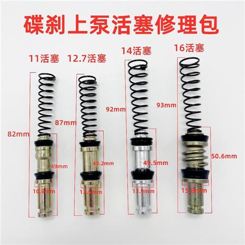 速发机车电动车上总泵煞车泵活塞油封前后皮碗维修包14mm12.7mm11