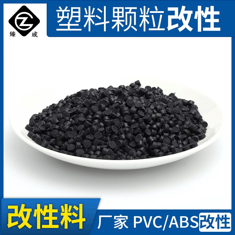 速发pvc塑料颗粒挤出级导电抗静电粒子聚能管原料a改性料多色加工