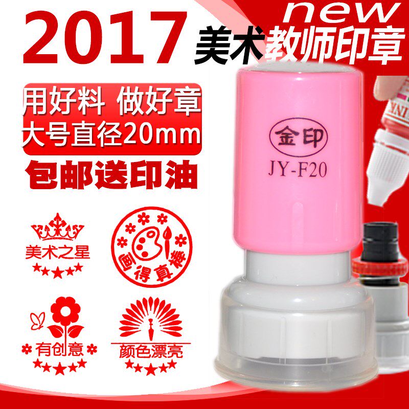 速发美术教师章 画画老师评语印章 创意小学生奖励鼓励表扬章包邮