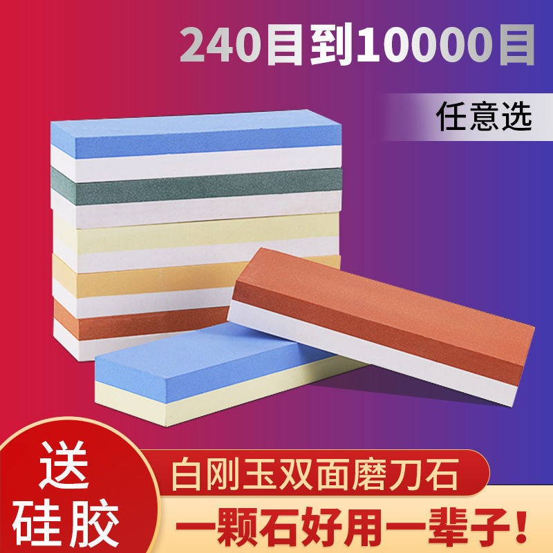 速发白刚玉双面油刀石磨磨细磨磨石砥石厨房户外家用多功能粗刀器