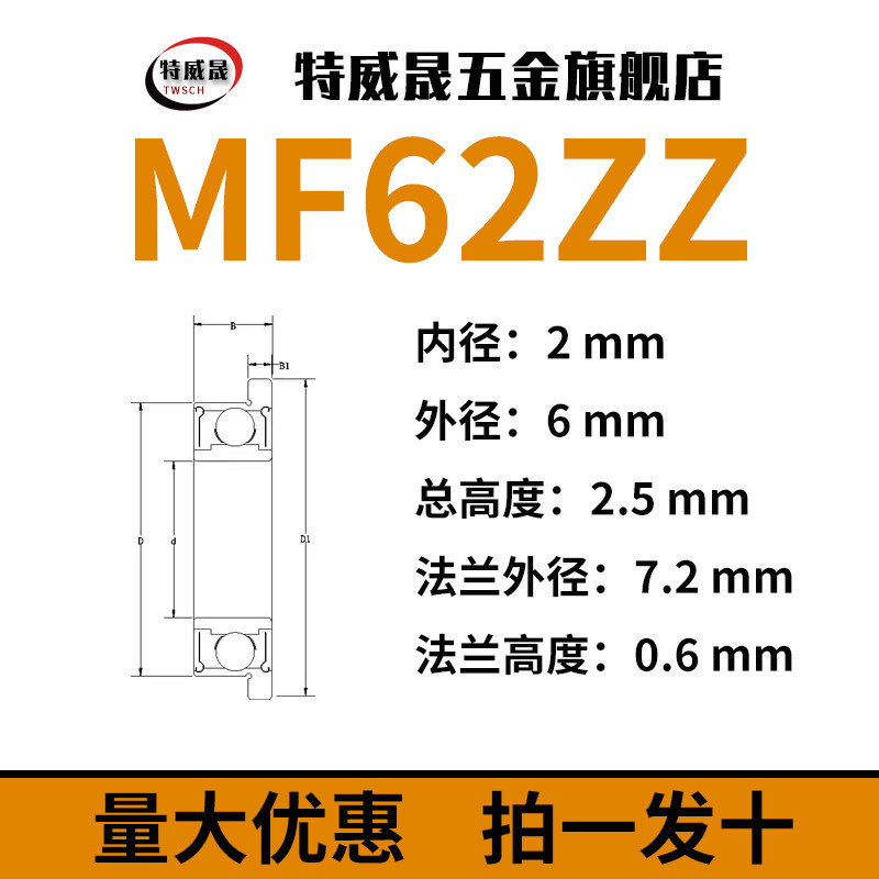 速发法兰轴承带肩杯士单挡边台阶F迷你小轴承内径2  4 5 6 7 8