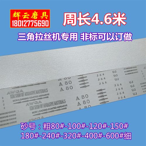 速发4600*100J64软布白砂带 不锈钢铜板铝板型材拉丝打磨砂带