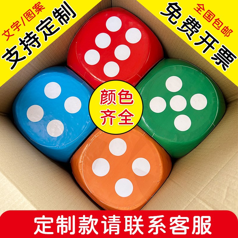 现货速发大筛子泡沫骰子大号趣味结婚接亲道具色子玩具量大可批