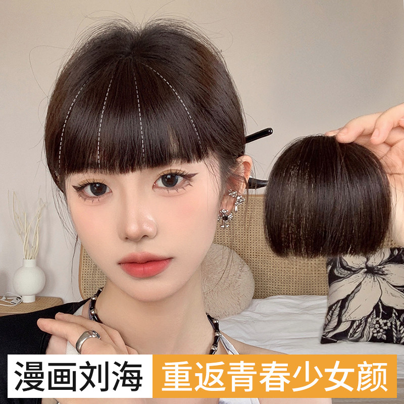 速发顶画假刘海自然真发齐刘海假发片无痕前海空气刘额头漫发际线