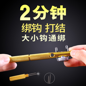 速发手动绑钩器钓鱼子线打结器绑钩渔具邦钓器帮钩器绑渔钩器渔具
