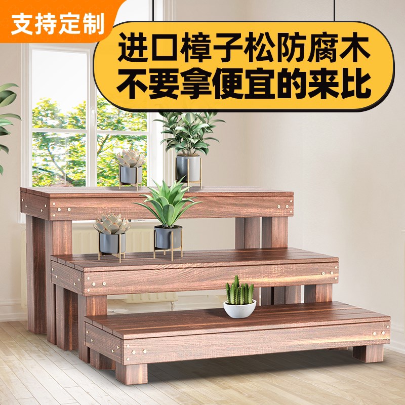 速发。防腐木花架户外鱼缸架多肉花盆阶梯式架子台室内实木落地置