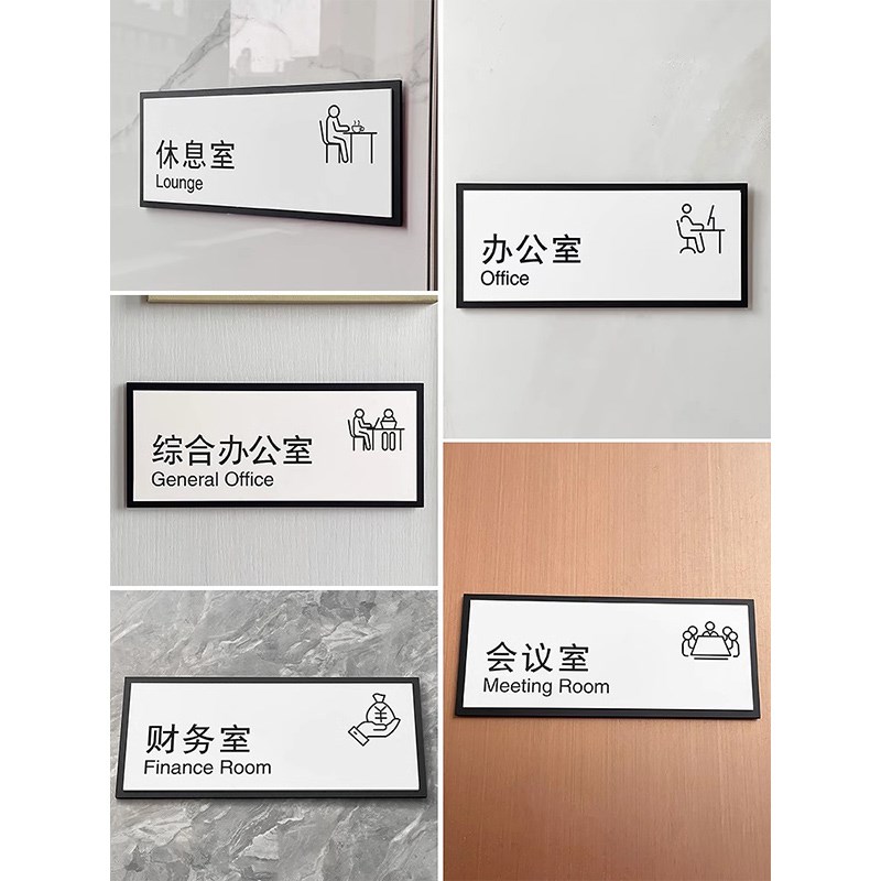 速发亚克力标示牌办公室门牌总经理室标识牌会议财务室工厂牌子门