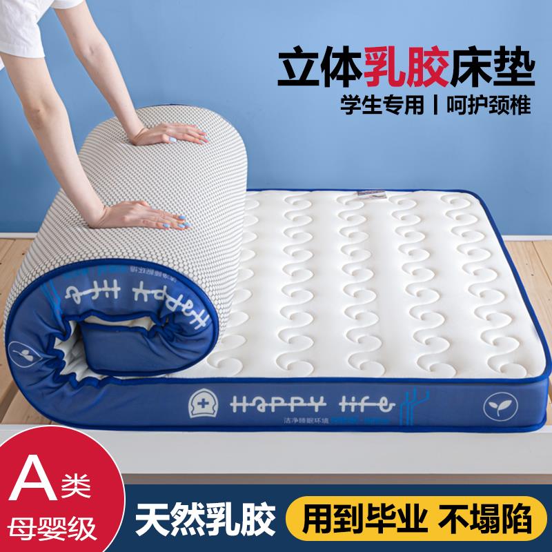 速发学生宿舍单人乳胶床垫软垫家用卧室榻榻米海绵厚垫子租房地铺