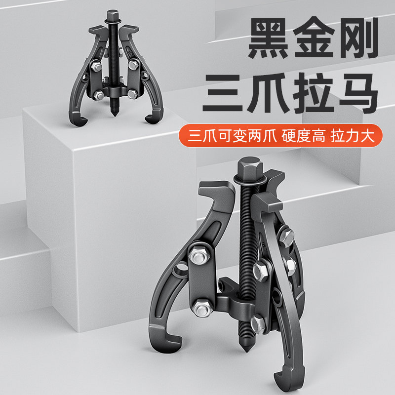 速发三爪拉马轴承拆卸工具能三角拉玛小型拔卸器多功能拆扒轴承抓