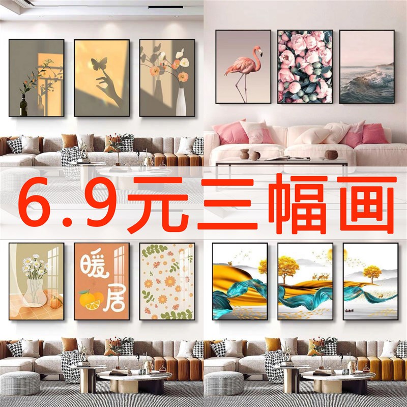 速发墙画客室装饰卧简约三联画沙发背景墙挂画风餐厅画厅壁画
