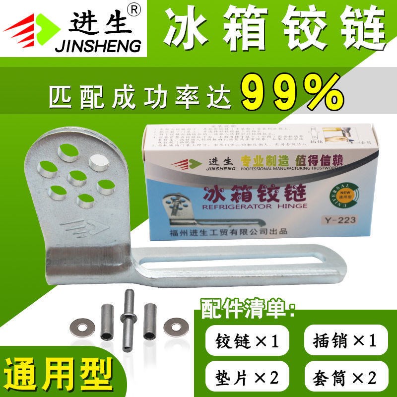 速发合能冰箱铰链通用轴箱门轴牌页转冰门铰链门活动门铰链配