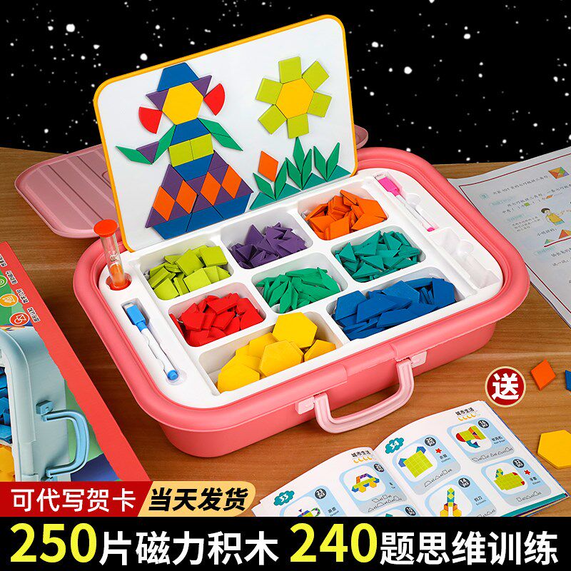 速发孩子的生日礼物六一儿童节七岁4小学生7童8学习6磁力七巧板5