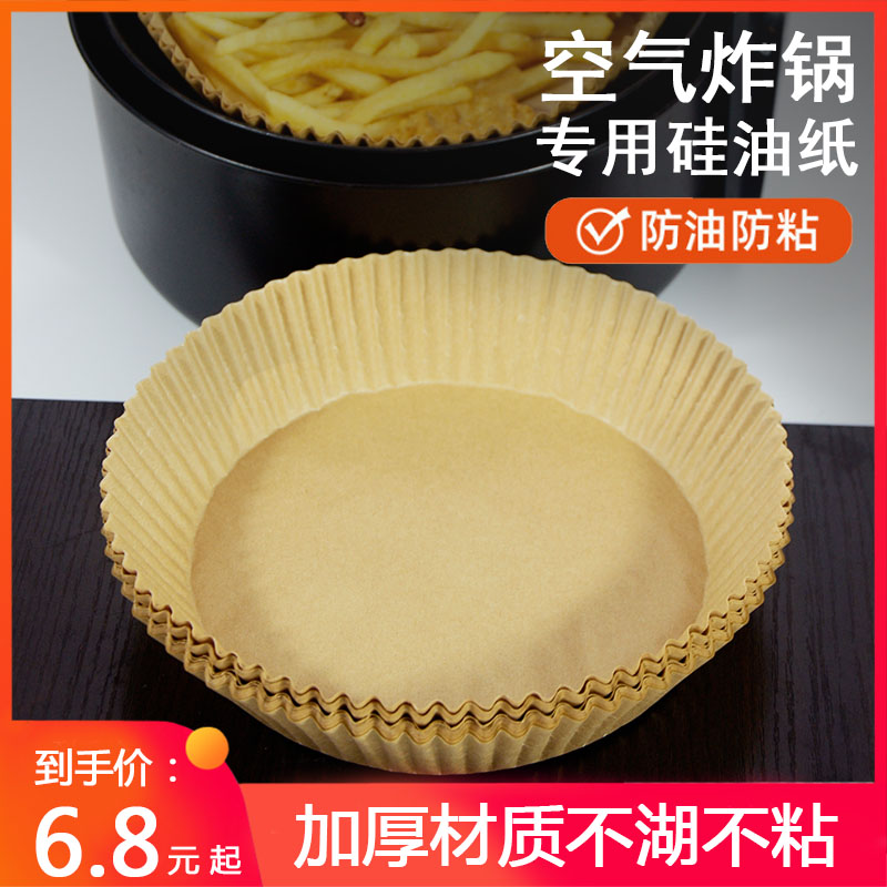 速发空油炸锅专用纸烤箱烧纸硅气纸食物专用烘焙烤垫家用烤肉吸油