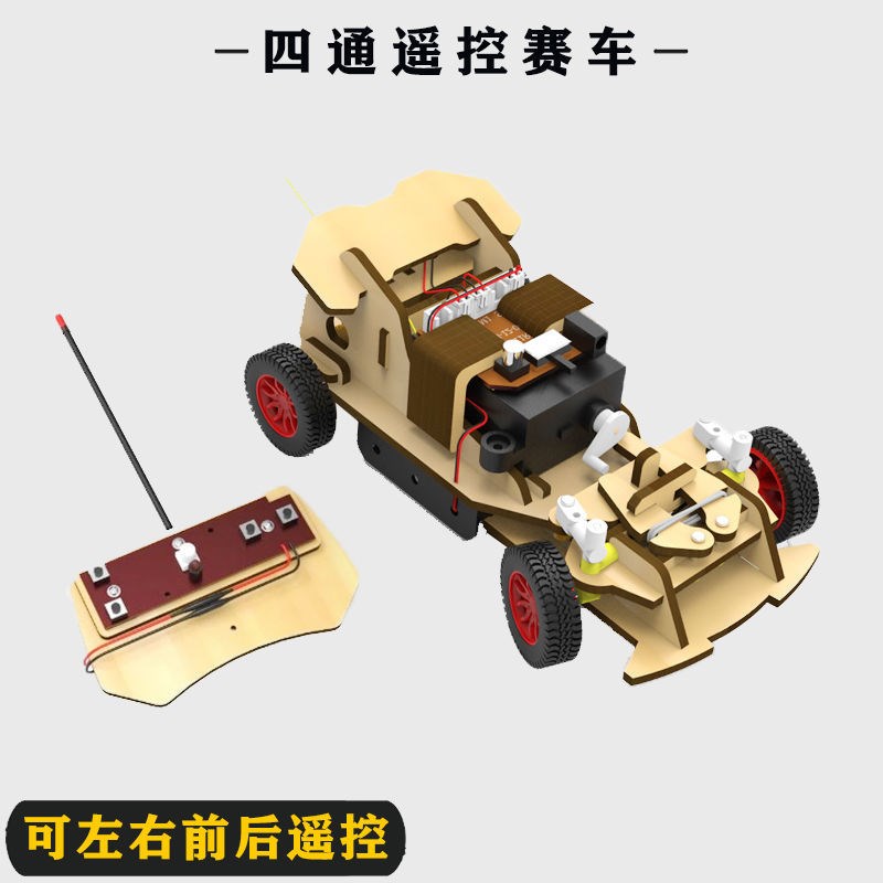 速发遥控赛车 手工材料包自制创意物理拼装科技小制作学生实验发